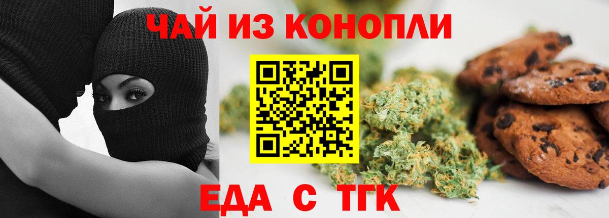 Волжский  Еда ТГК марихуана  Вход с VPN 