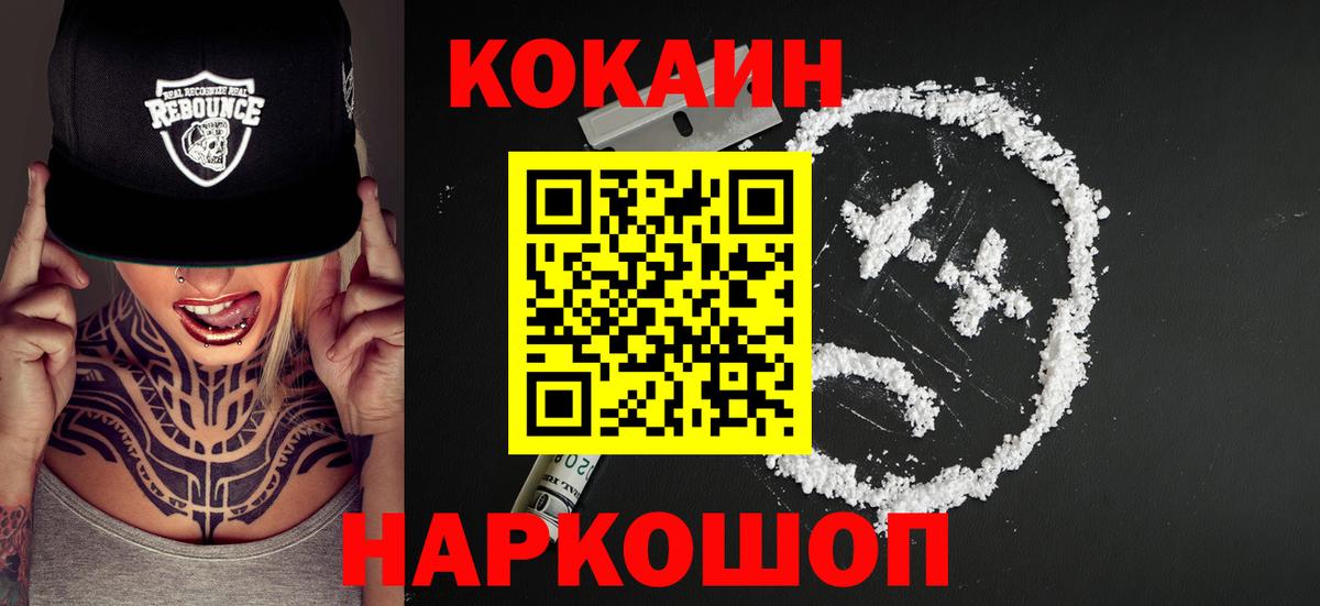 Кокаин 99% Волжский