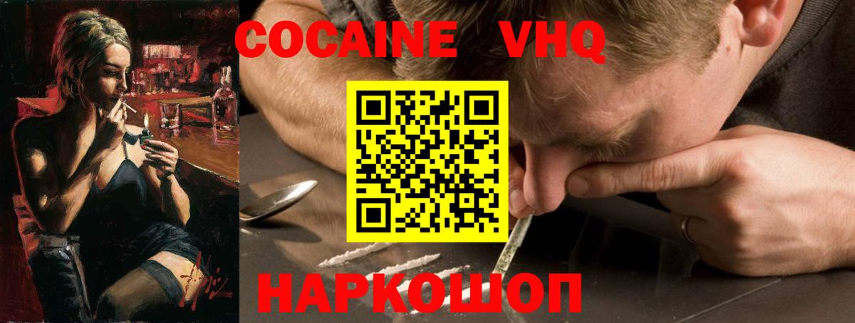 COCAIN VHQ  Вход с VPN  Кокаин Боливия  Волжский 