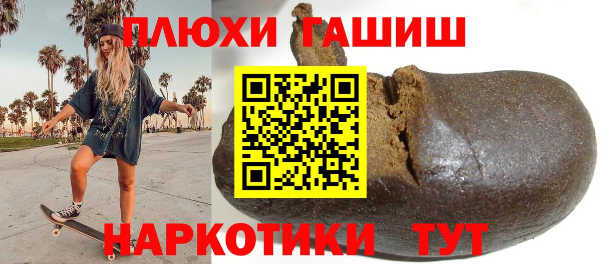 ГАШ VHQ  Вход с VPN  ГАШИШ гашик  Волжский 