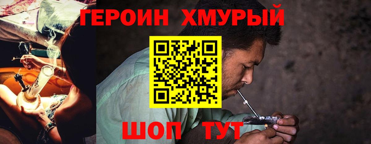 ГЕРОИН герыч Волжский