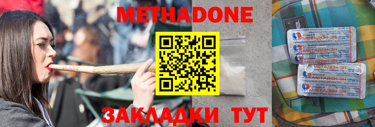 МЕТАДОН VHQ Волжский